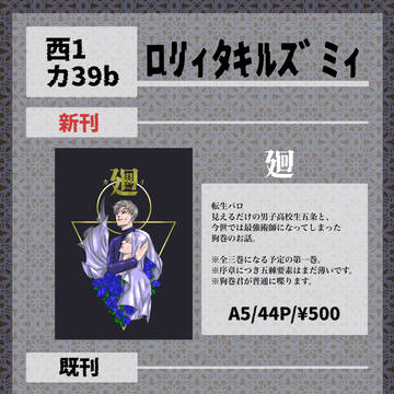 6/30jbf お品書き&五棘新刊サンプル