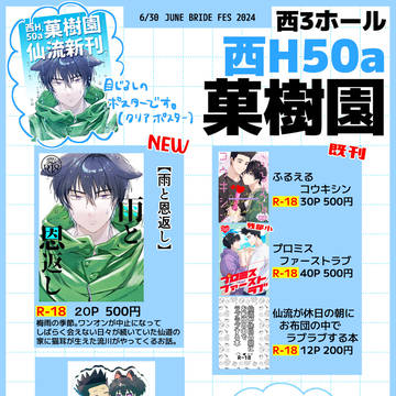 【6/30ジュンブラ】お品書き