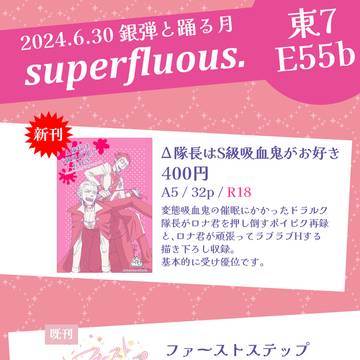 6/30 銀弾と踊る月 お品書きと新刊サンプル