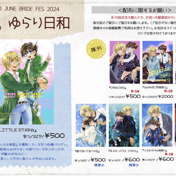 【6/30JBF】お品書き【安コ】