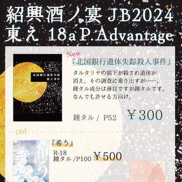 【6/30 紹興酒ノ宴JB2024 お品書き】