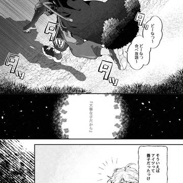 【サイチル】目に映りしは白き天竺葵【氷花魔】