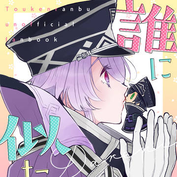 【水麿】誰に似たのか【WEB再録】