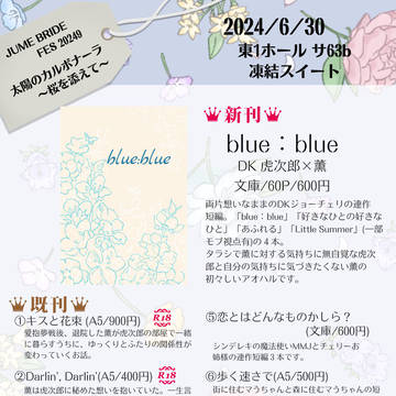 【6/30 JUNE BRIDE FES 2024】お品書き