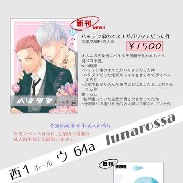 6/30 JB2024 おしながき【五宿】