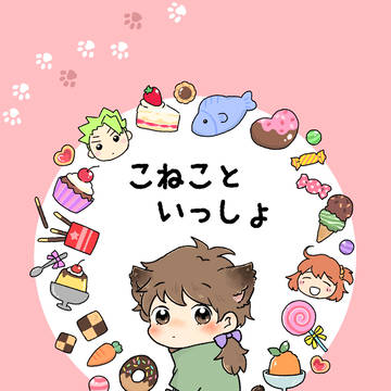こねこヘクトール新刊サンプル