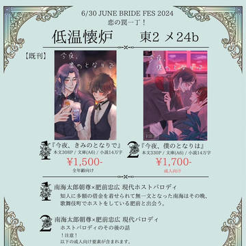 【6/30 JUNE BRIDE FES 2024】お品書き
