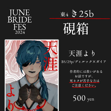 6/30 JUNE BRIDE FES 2024【お品書き】