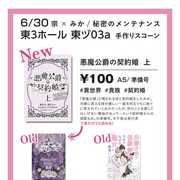 【お品書き】2024.6.30 秘密のメンテナンス【宗みか】
