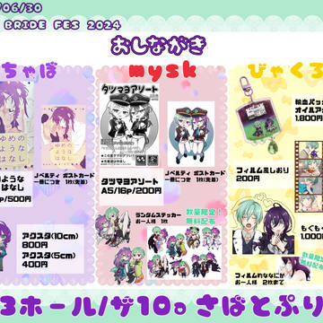 JBF2024 香りたつ真夜中のしらべ お品書き