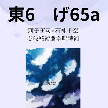 【司千】6/30おしながき