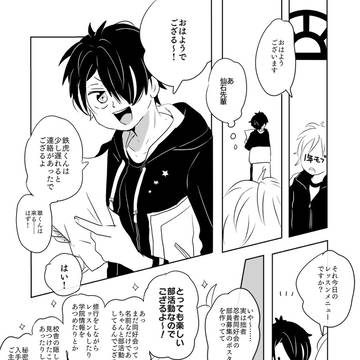 流星隊（鉄虎・忍・翠）漫画