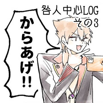 咎人中心LOG③