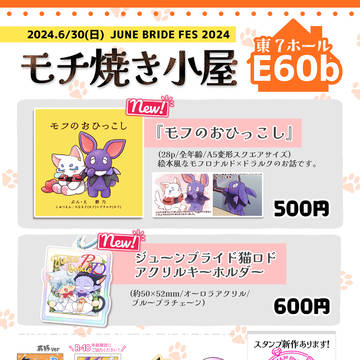 JB2024おしながき