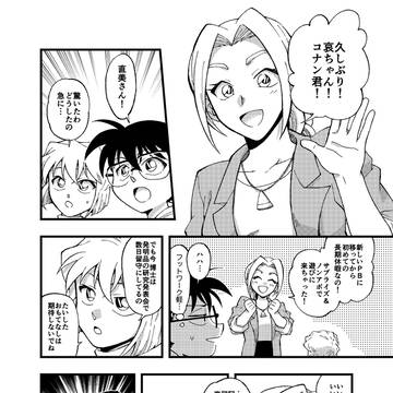 ピンガくん直美と再会する