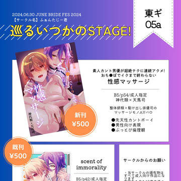 【6/30 巡るいつかのSTAGE!】　お品書き