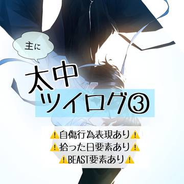 Twitterログ③