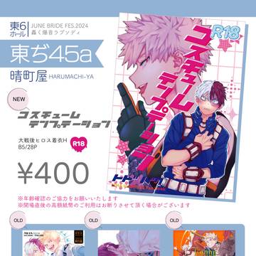 JB2024、轟爆お品書き