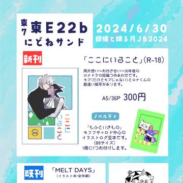 【6/30 JB2024】お品書き
