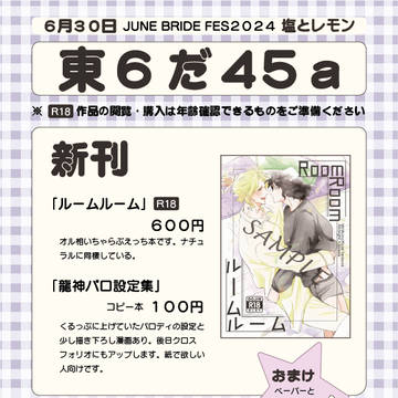 JUNE BRIDE FES2024お品書き
