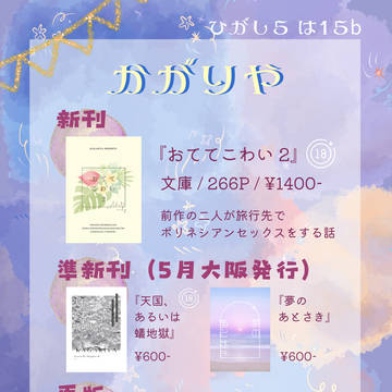 【JBF2024・新刊】おててこわい2　他