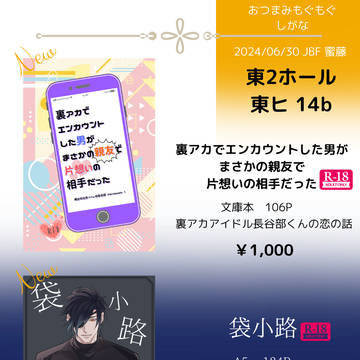 【6/30 蜜藤JB2024】お品書き