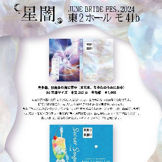 【6/30】藍の瞳に写る君 お品書き
