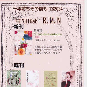 千年前もその前も　LB2024 お品書き