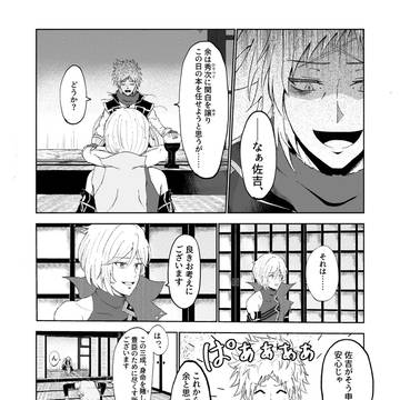 三成と秀吉