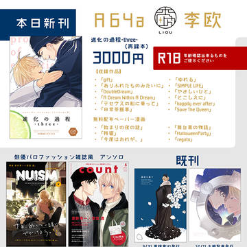 【赤安】 6/30 JB FES 2024 お品書き