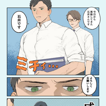強面上司とちょっとうざい彼女の話③