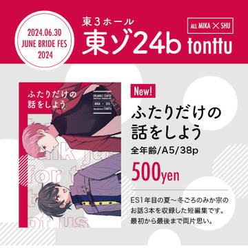 【6/30 賛美歌集】お品書き