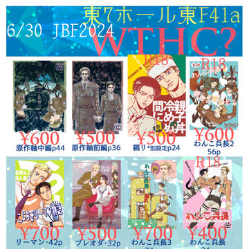 【既刊のみ】6/30 JBF2024 お品書き