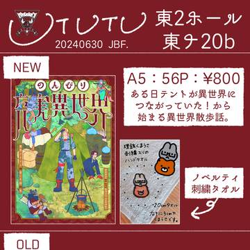 【6/30JBF2024】お品書き
