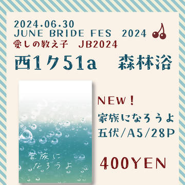 6/30愛しの教え子JB2024　お品書き