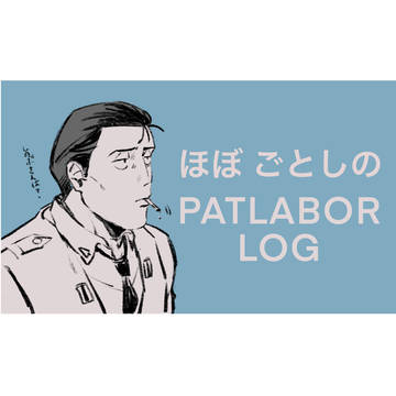 パトLOG