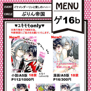 ☆6/30 イケハニお品書き☆
