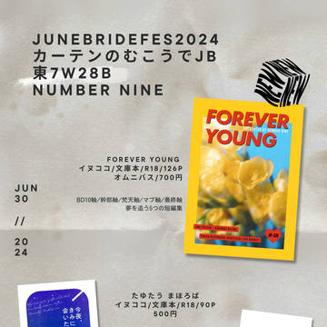 【6/30 カーテンのむこうでJB2024】お品書き