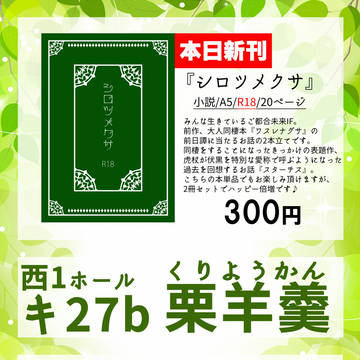 【6/30ジュンブラ】お品書き【虎伏】