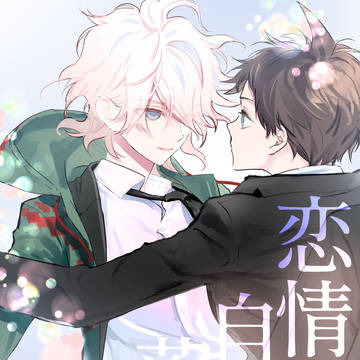狛日オンリー新刊サンプル&お品書き