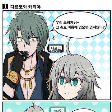 이터널리턴 - 다르코와 카티야