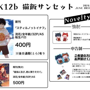6/30 お品書きと長めサンプル