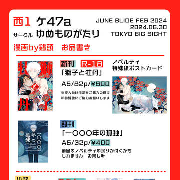 6/30くす感JB2024お品書き