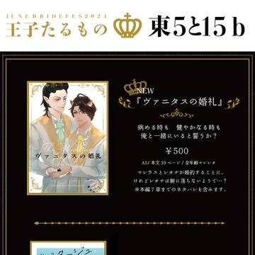 【王子たるもの06/30】おしながき&新刊サンプル