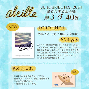 6/30 JBF 星恋 おしながき