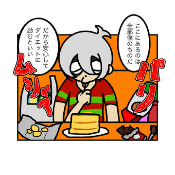 ダイエットを応援してくれる埋れ木一郎くん