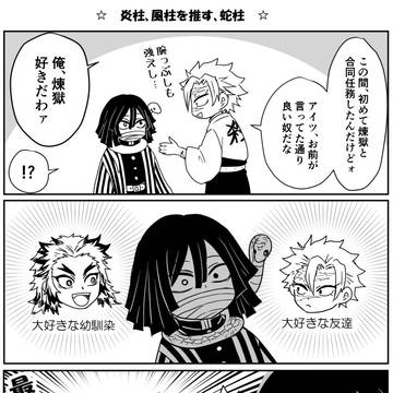 れんさね推しの蛇(ぎゆさねオチ)