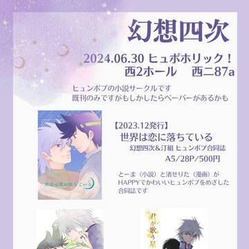 【6/30 ヒュポホリック！お品書き】