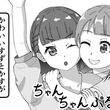 僕ラブ43用のサークルカットすずかす