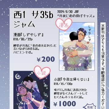 【6/30JBF】お品書き【サ35b 】